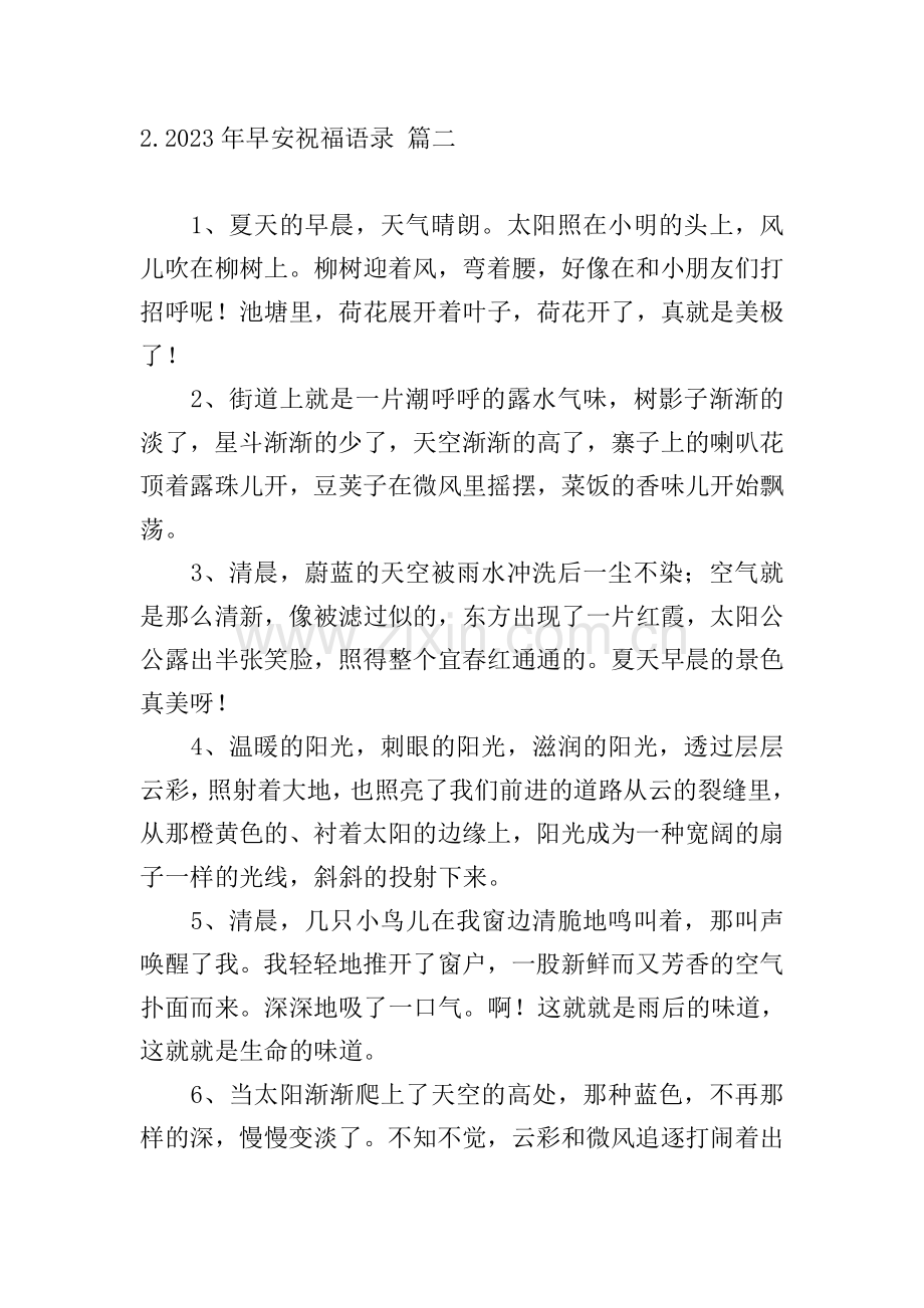 2023年早安祝福语录.doc_第2页