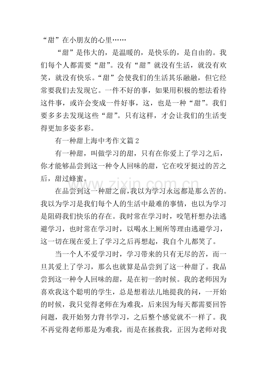 有一种甜上海中考作文.doc_第2页