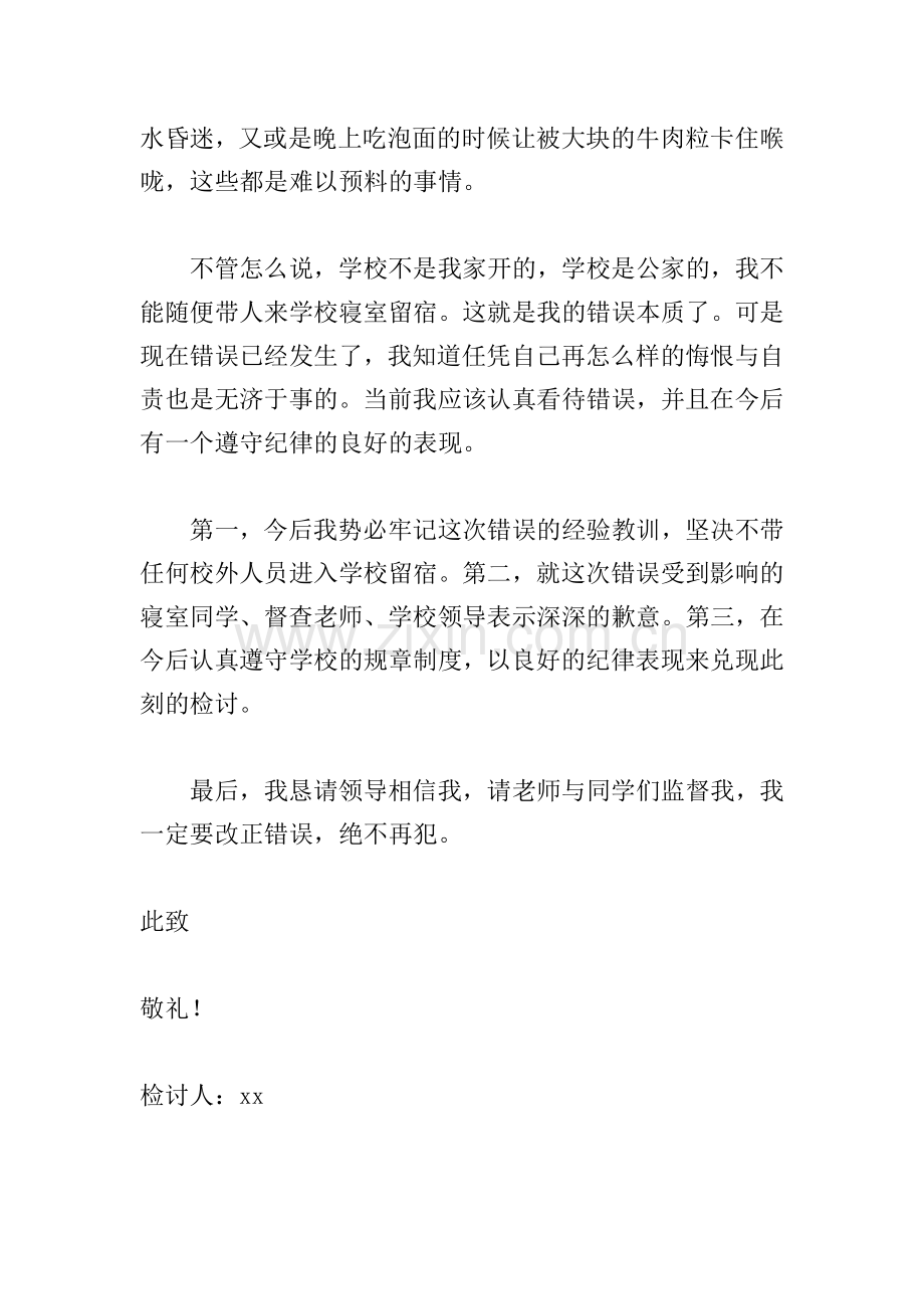 违反宿舍规定检讨书范文.doc_第2页