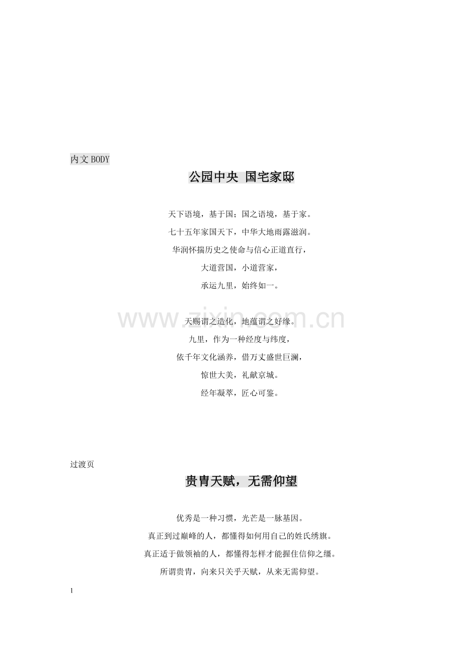 华润公元九里公馆楼书.doc_第1页