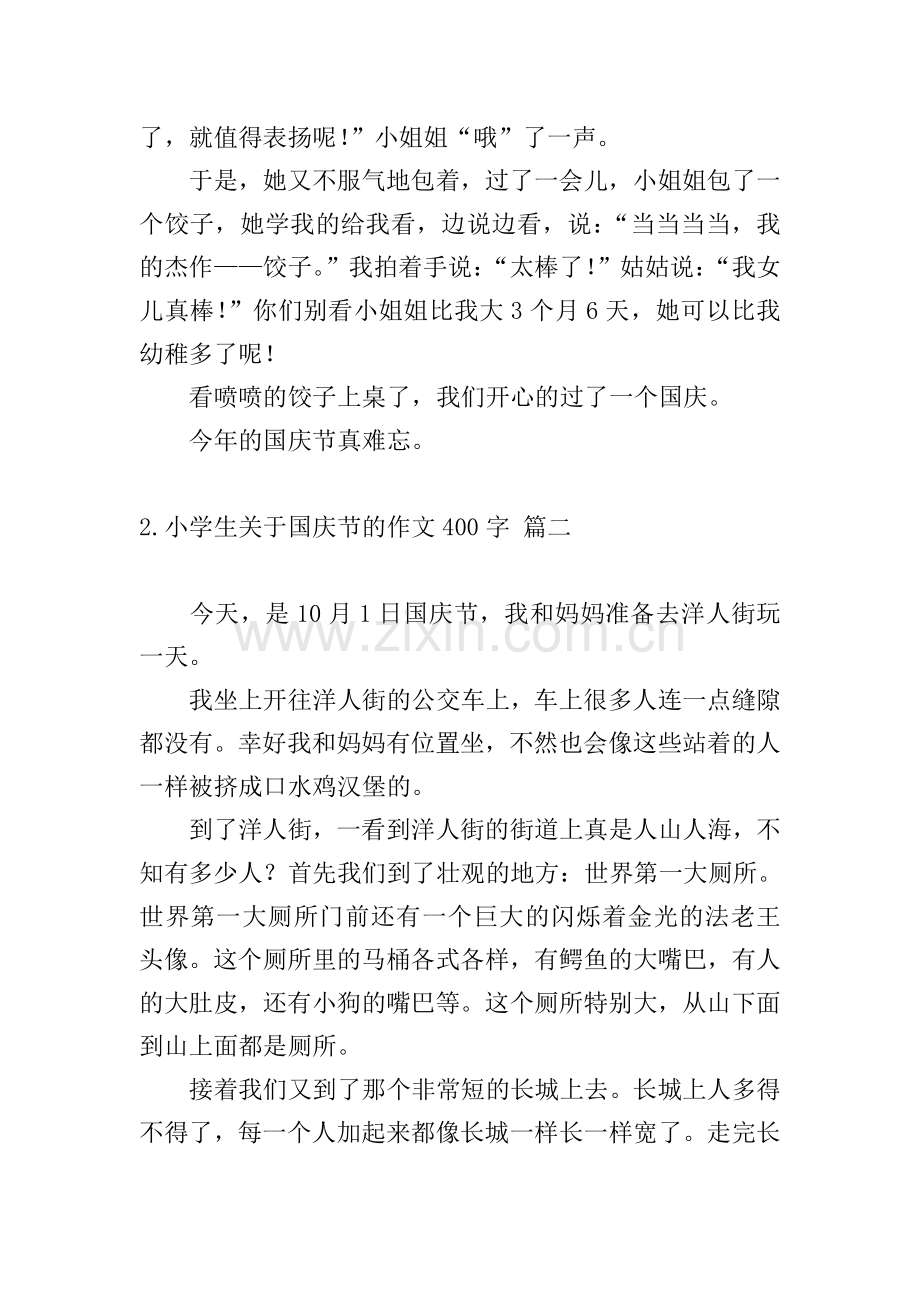 小学生关于国庆节的作文400字.doc_第2页