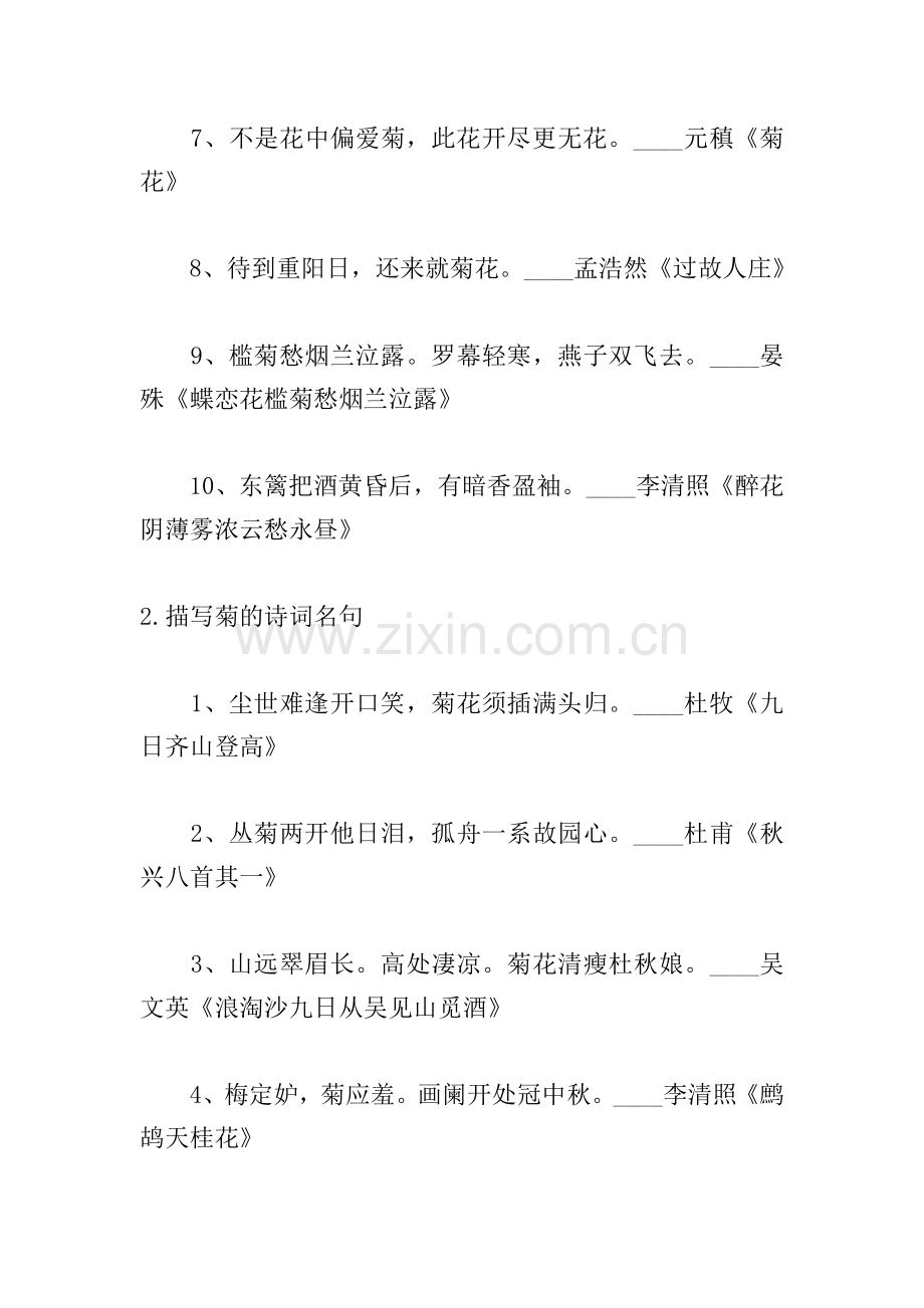 描写菊的诗词名句50句.doc_第2页