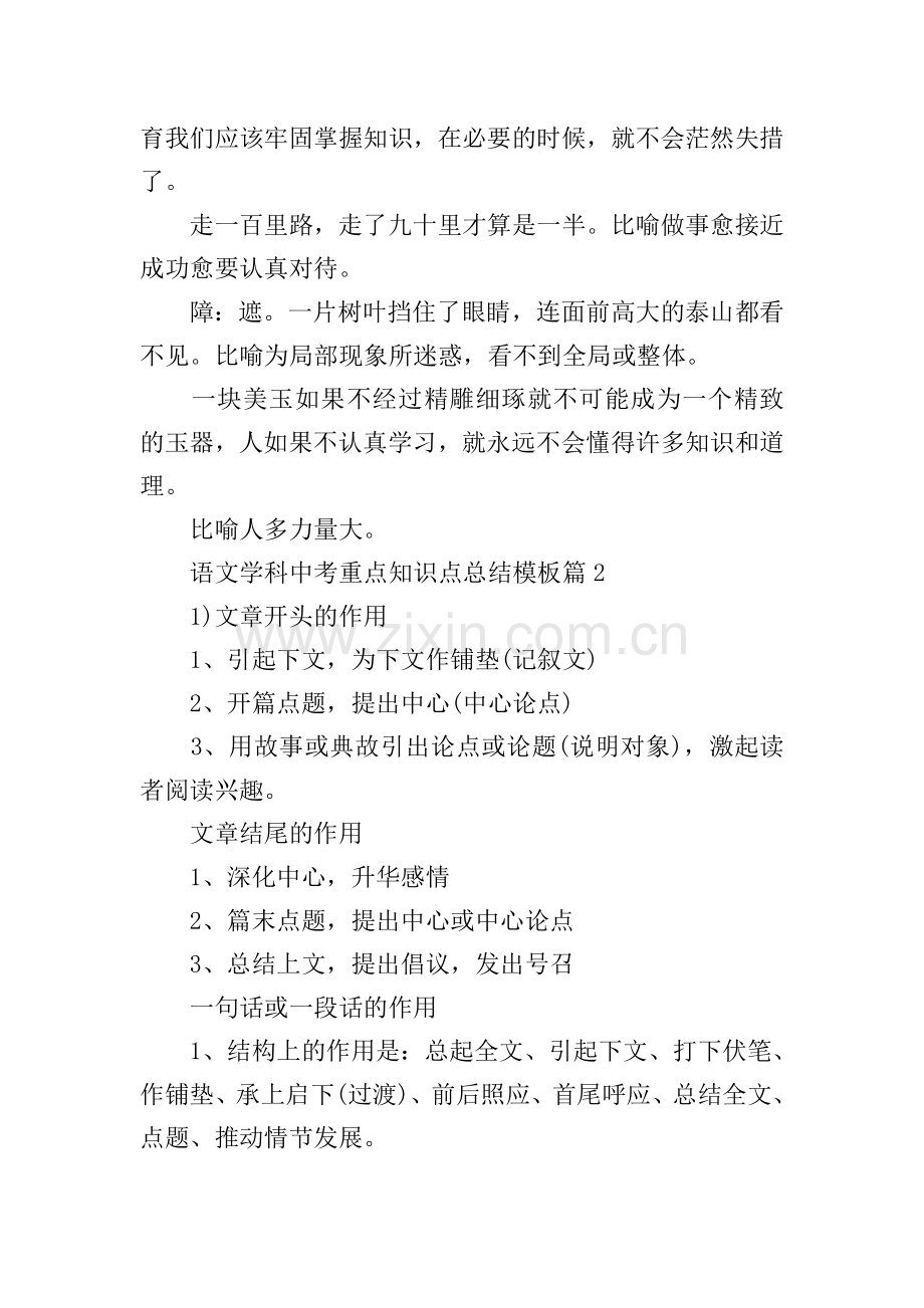 语文学科中考重点知识点总结模板.doc_第2页