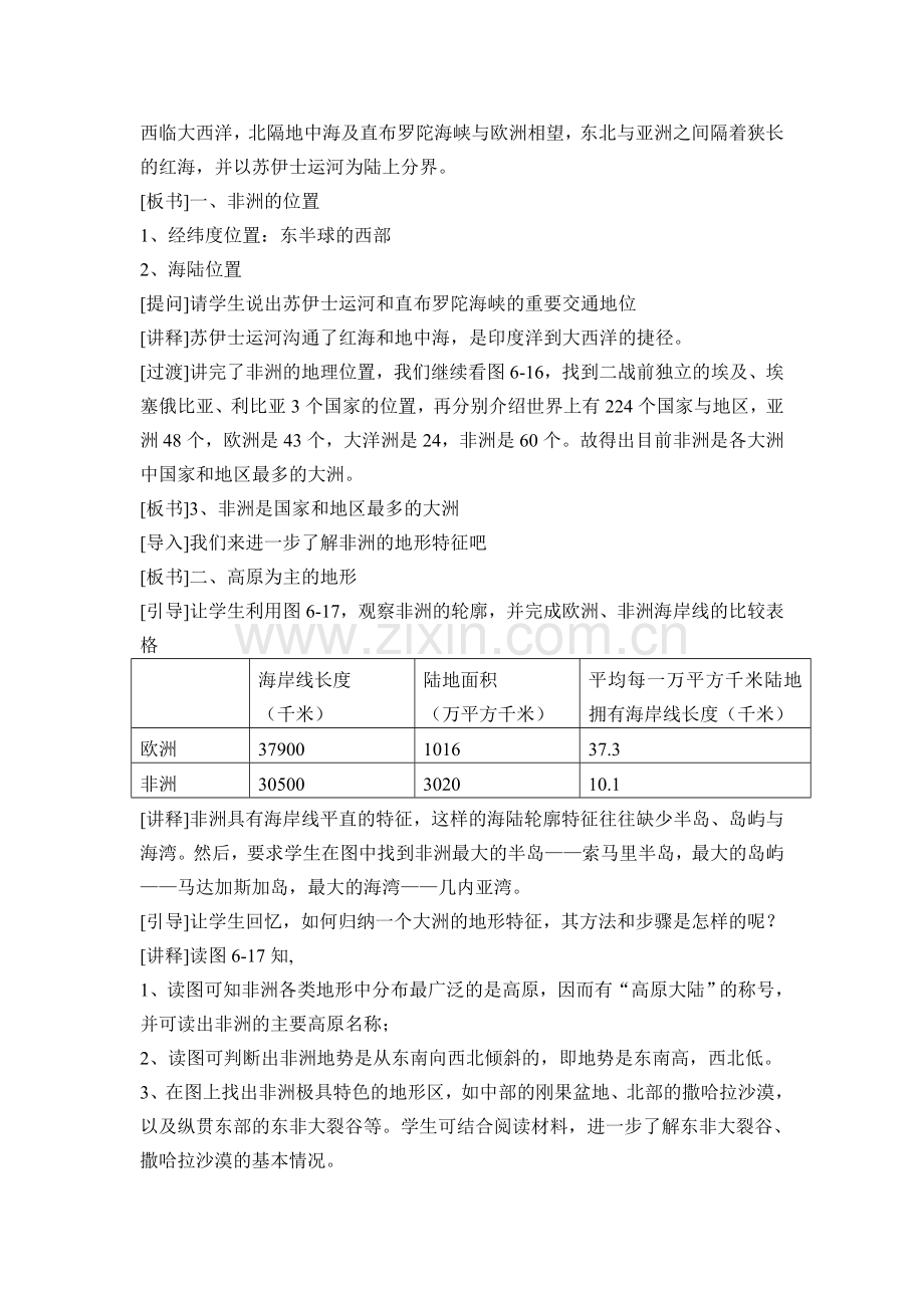 湘教版非洲(第二课时)教学设计.doc_第2页