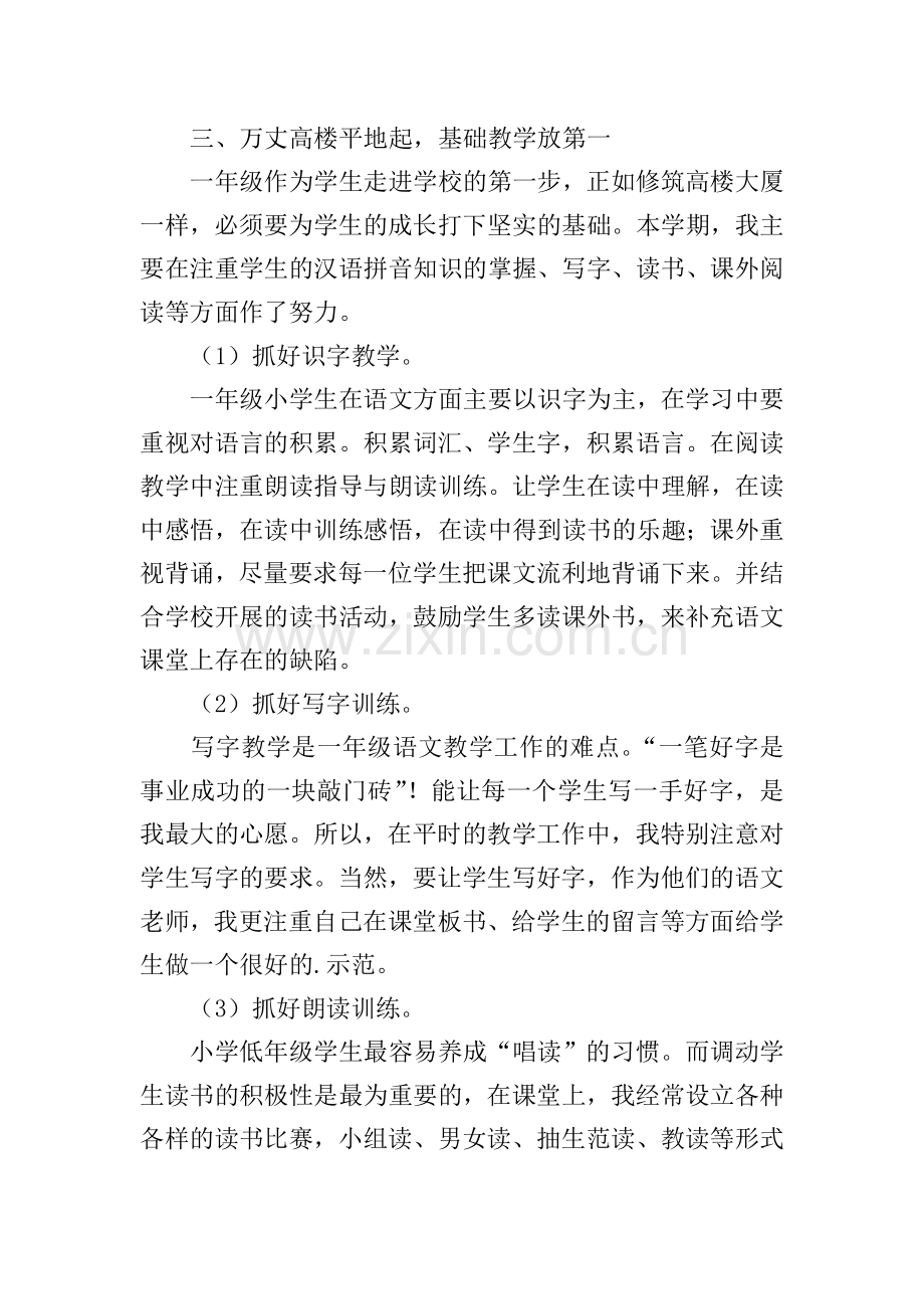 小学一年级语文期末教学工作总结.doc_第2页