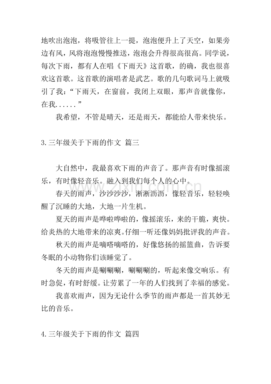 三年级关于下雨的作文.doc_第2页