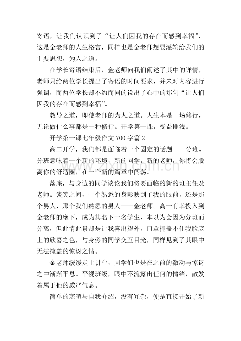 开学第一课七年级作文700字.doc_第2页
