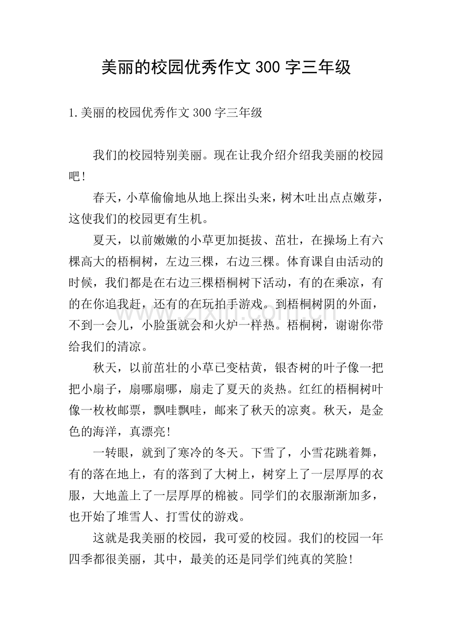 美丽的校园优秀作文300字三年级.doc_第1页