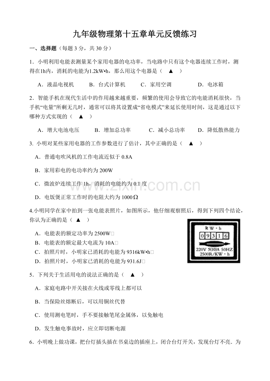 九年级物理第十五单元练习试卷.doc_第1页