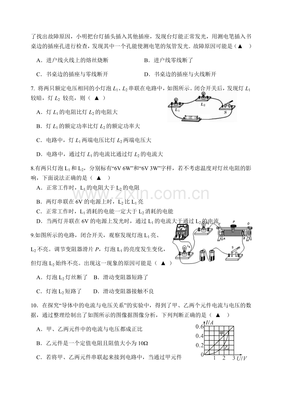 九年级物理第十五单元练习试卷.doc_第2页
