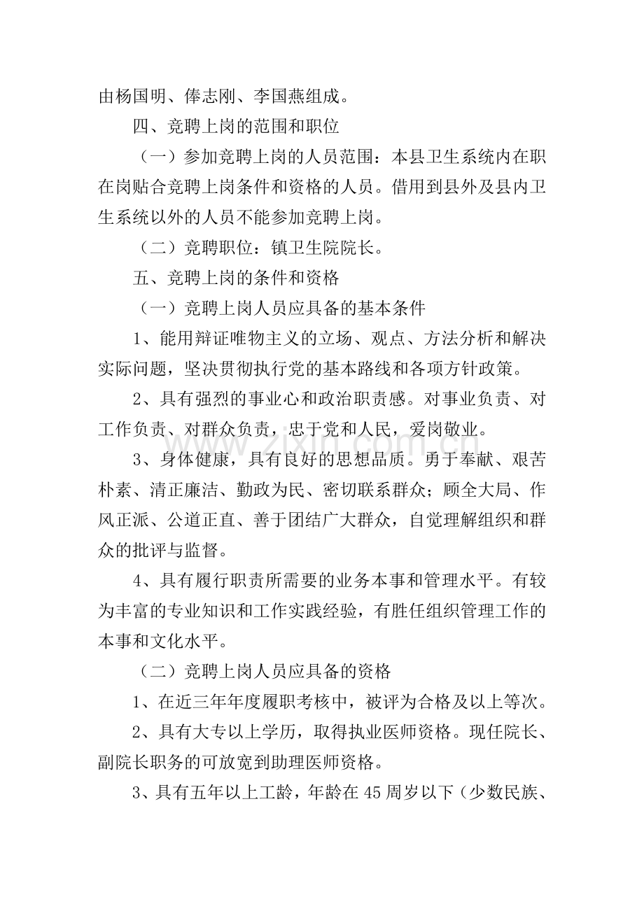 2023岗位竞聘上岗方案.doc_第2页