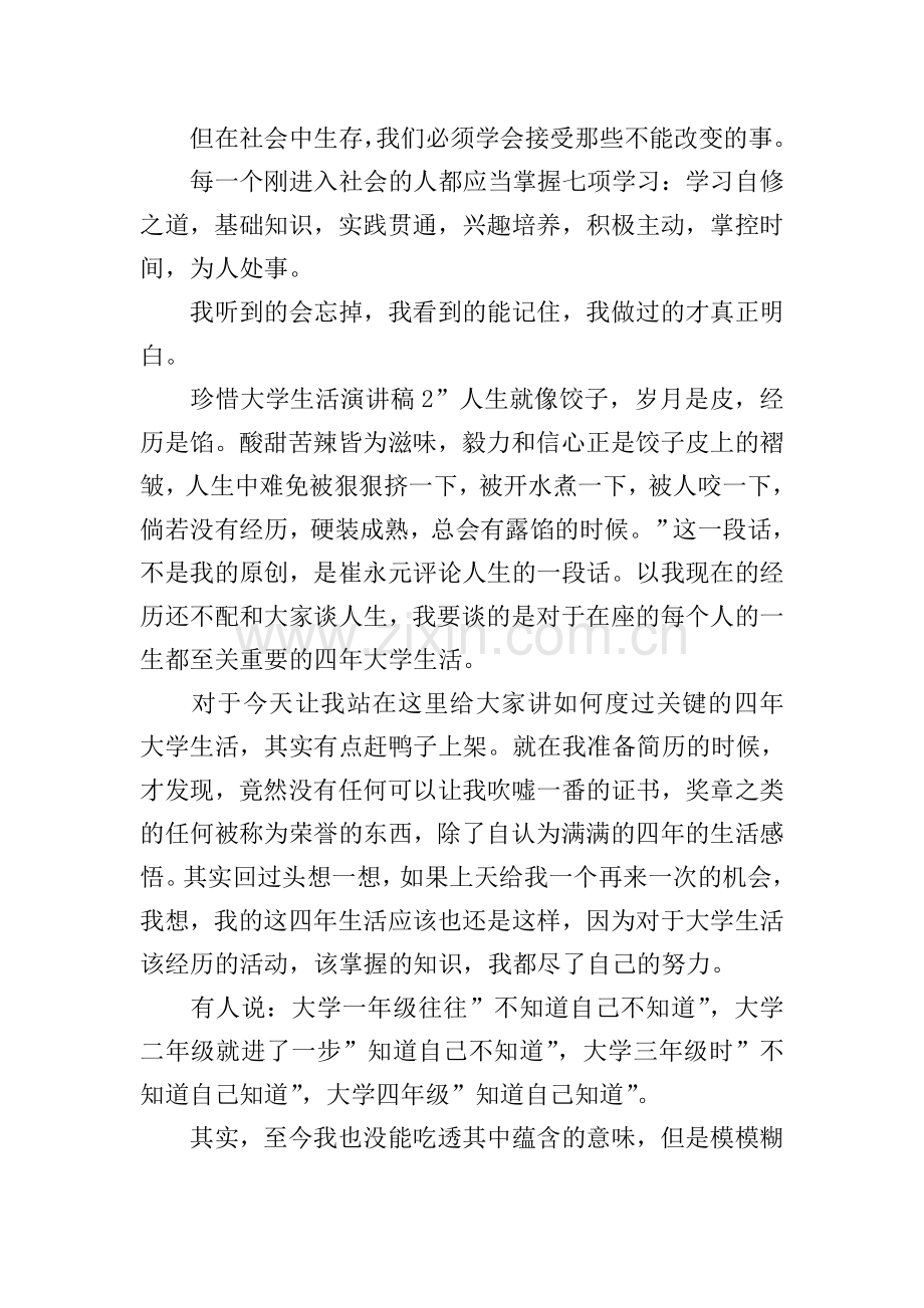 珍惜大学生活演讲稿.doc_第2页