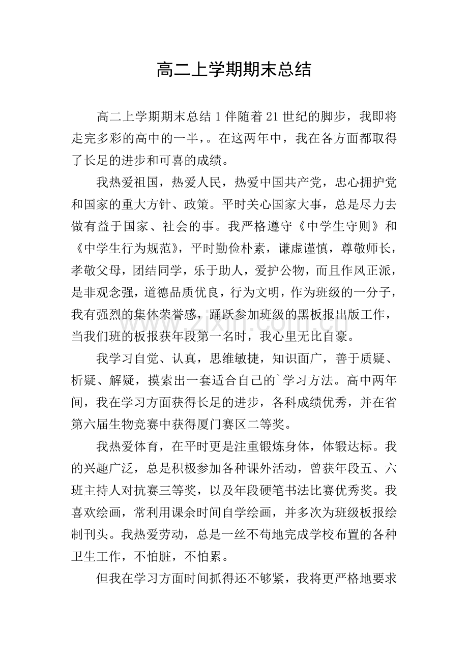 高二上学期期末总结.doc_第1页