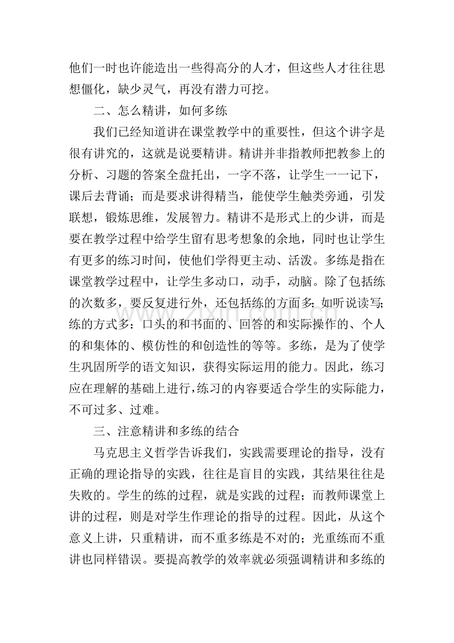 语文课堂教学心得.doc_第2页