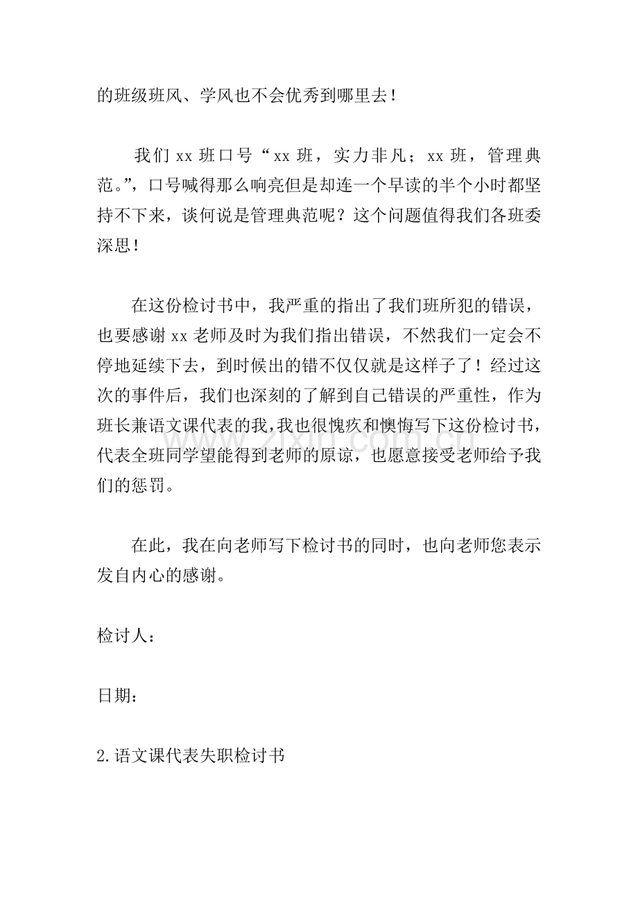 语文课代表失职检讨书五篇.doc_第2页