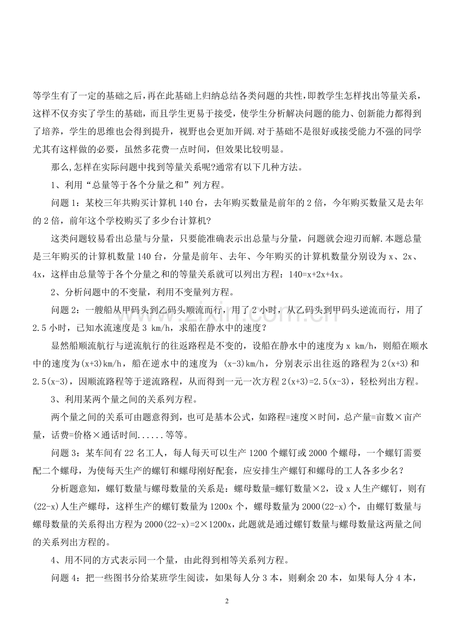 如何教七年级学生列方程.doc_第2页