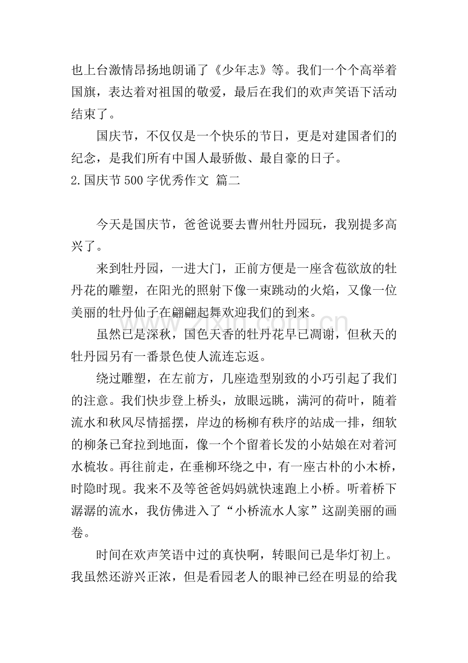 国庆节500字优秀作文.doc_第2页