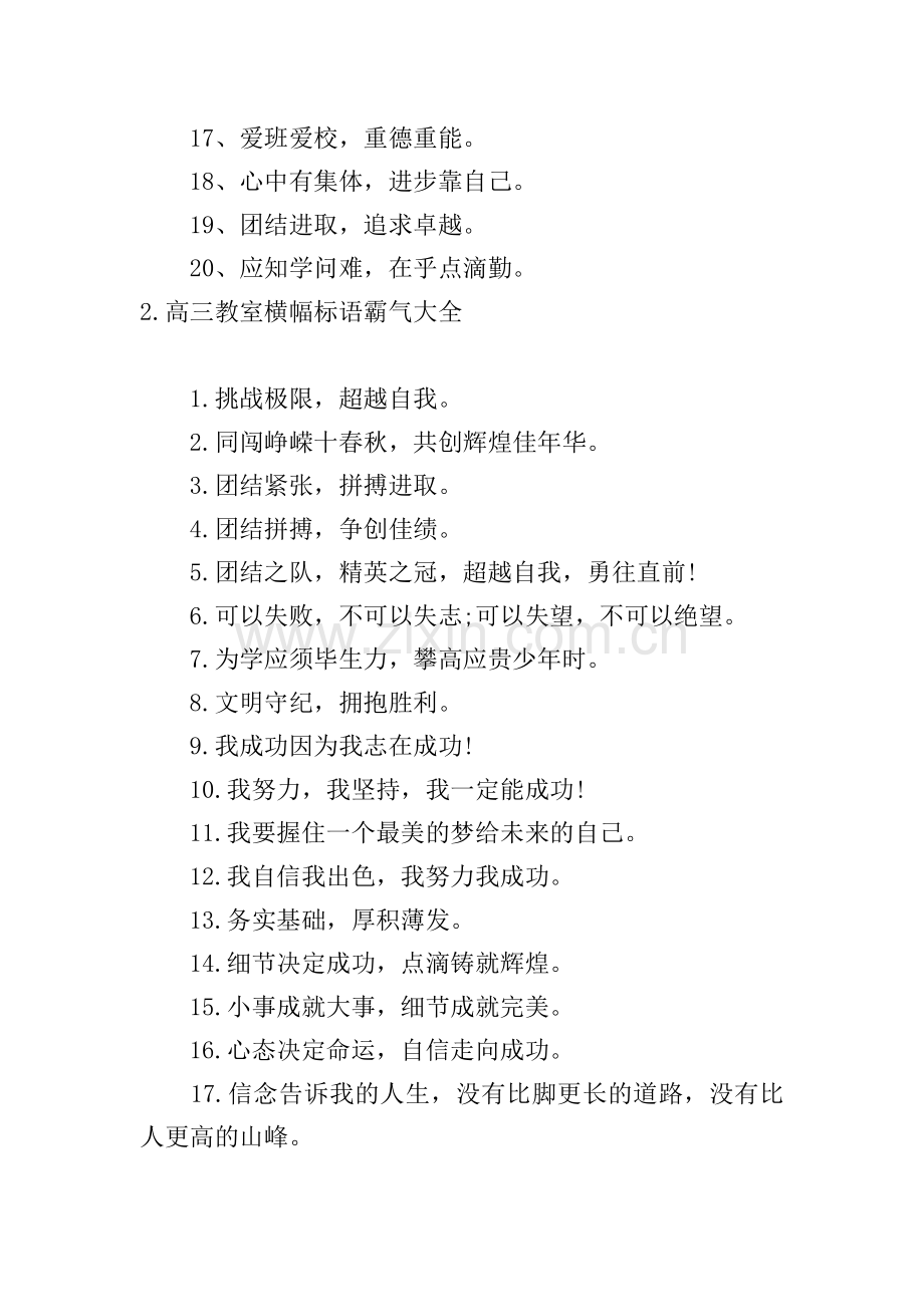 高三教室横幅标语霸气大全(5篇).doc_第2页
