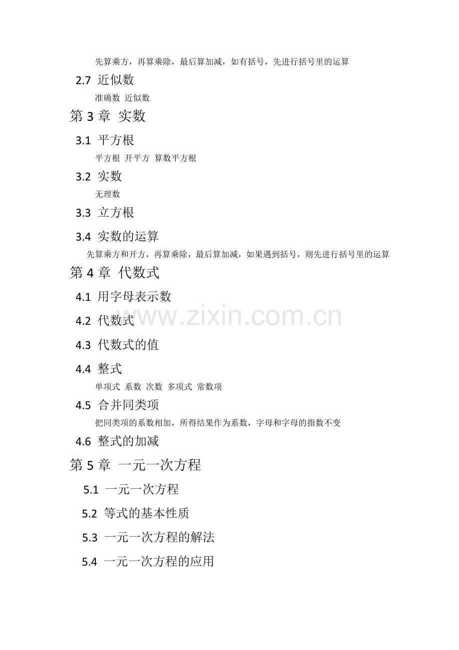 浙教版初中数学知识点总结归纳.doc_第2页