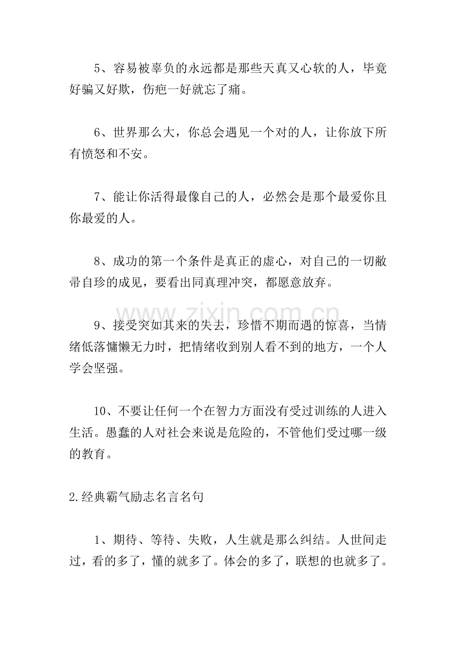 经典霸气励志名言名句五篇.doc_第2页