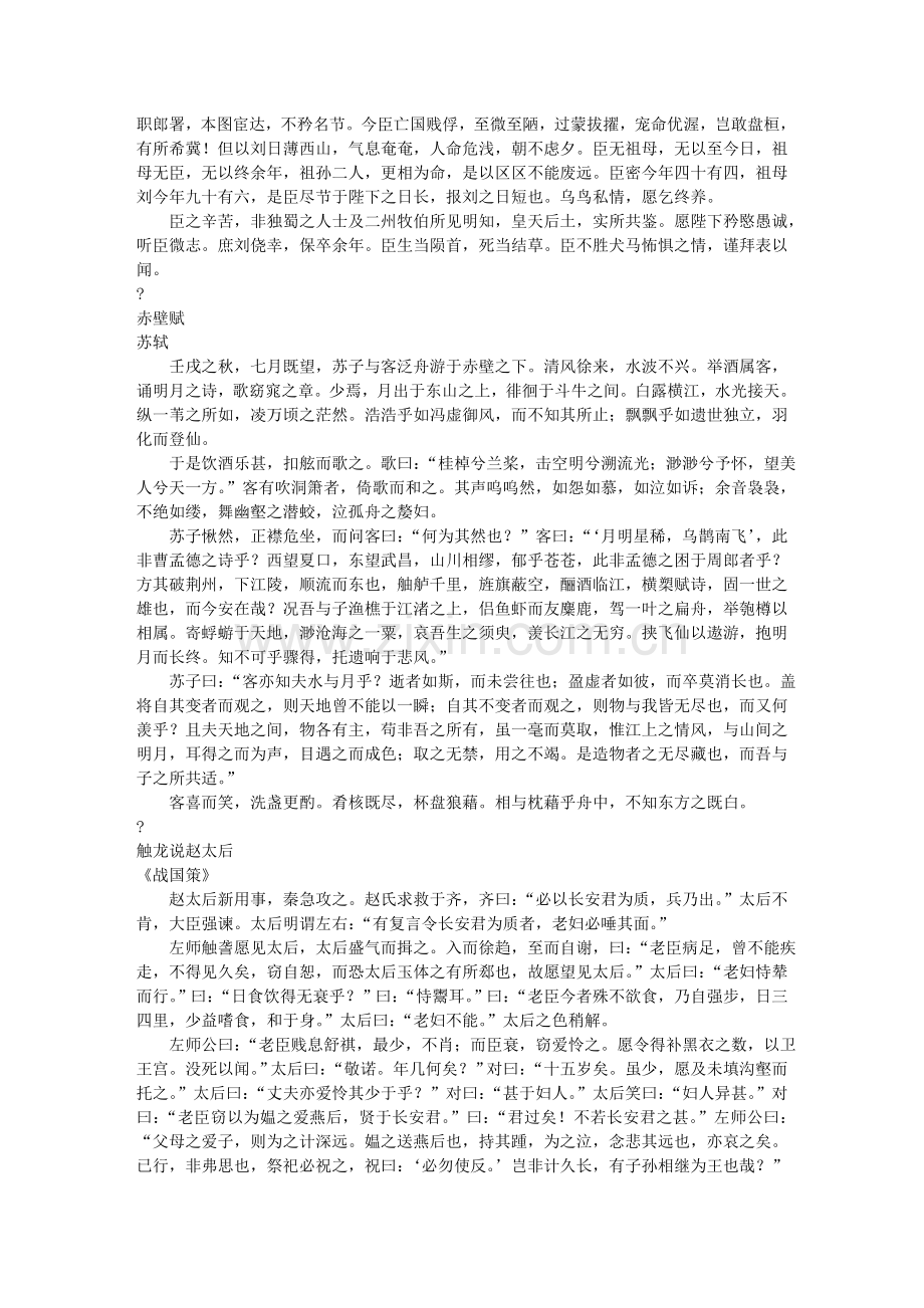 高中语文文言文大全.doc_第2页