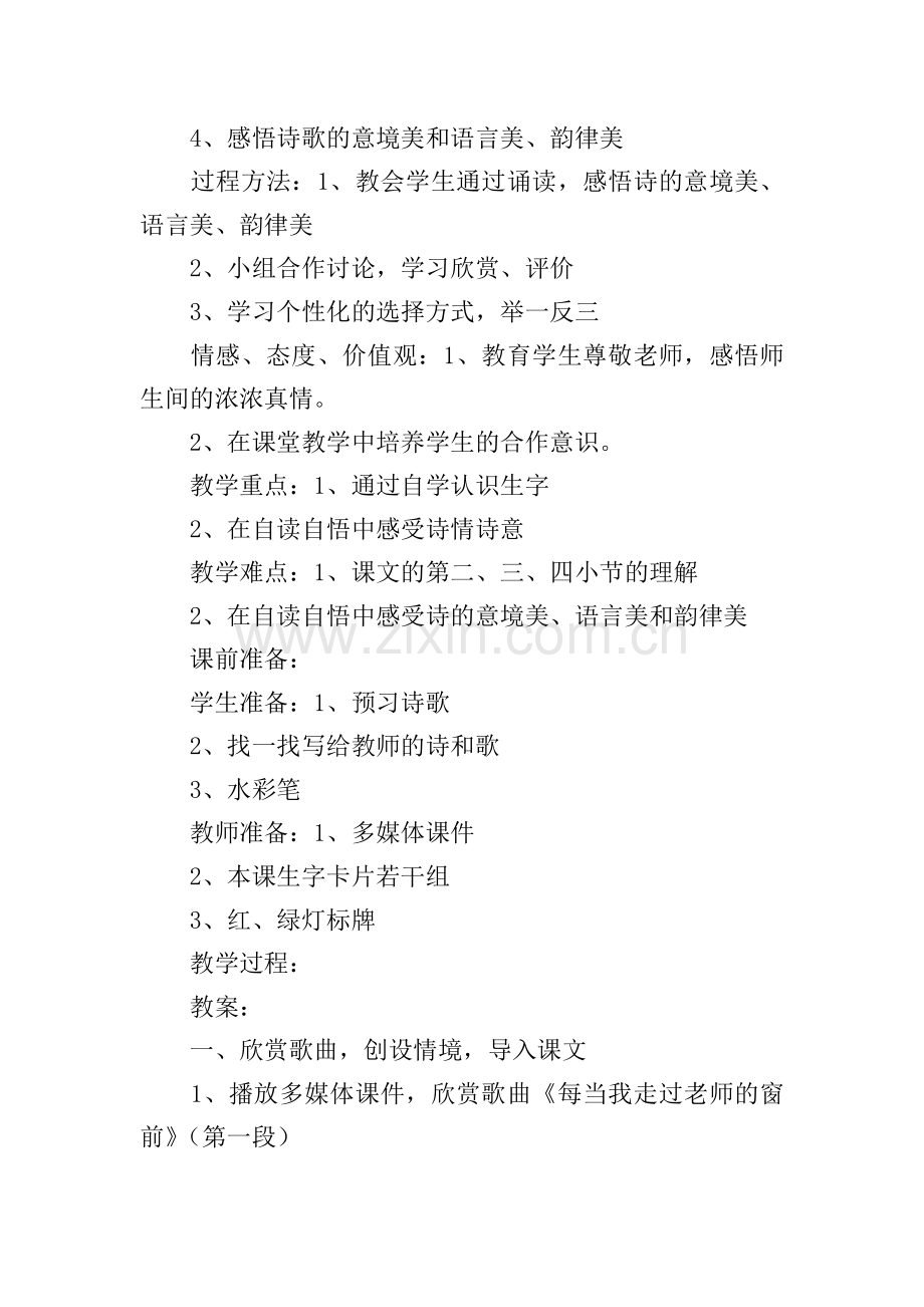 《一株紫丁香》教案.doc_第2页
