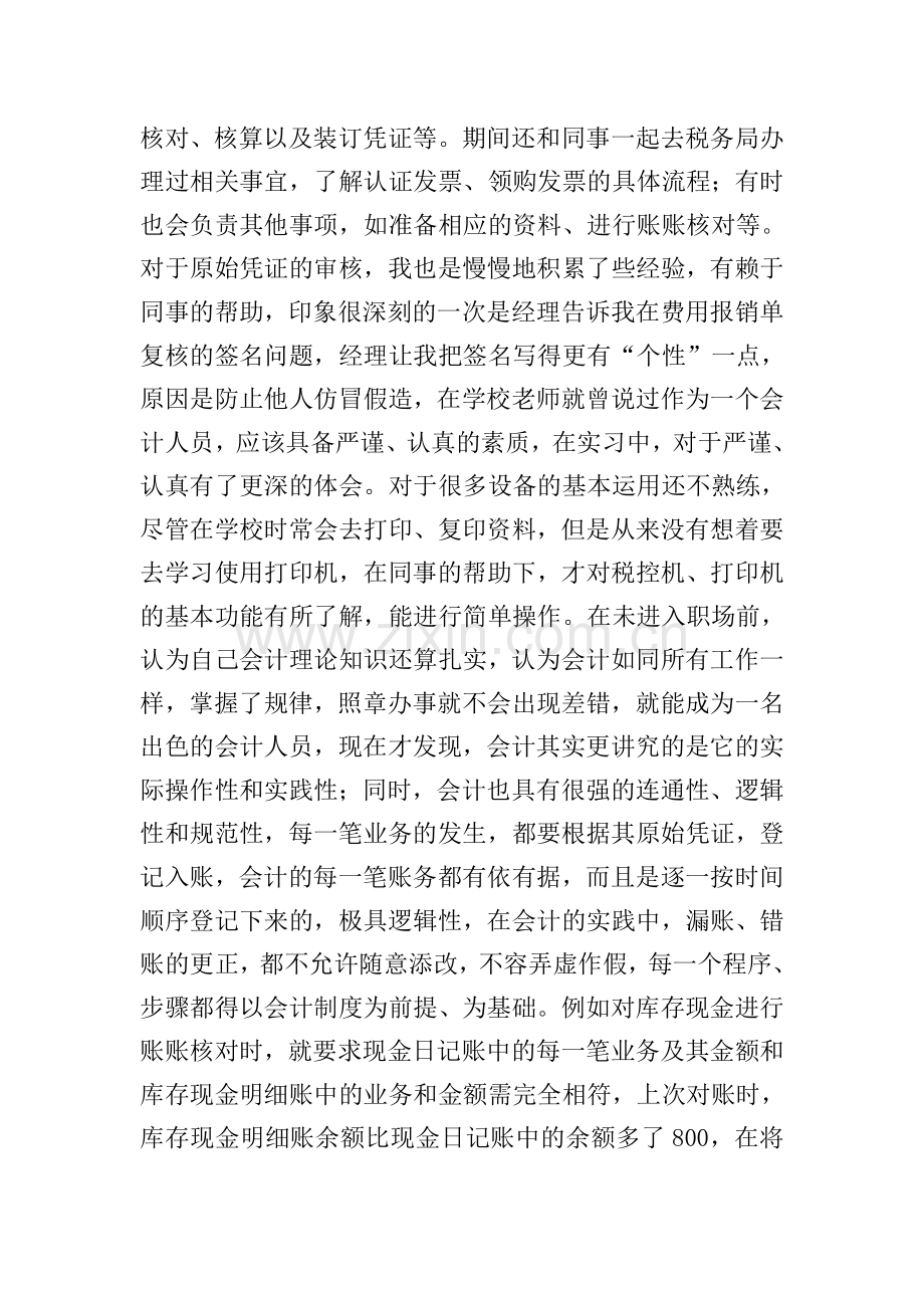 2023年会计实习总结[五篇].doc_第2页