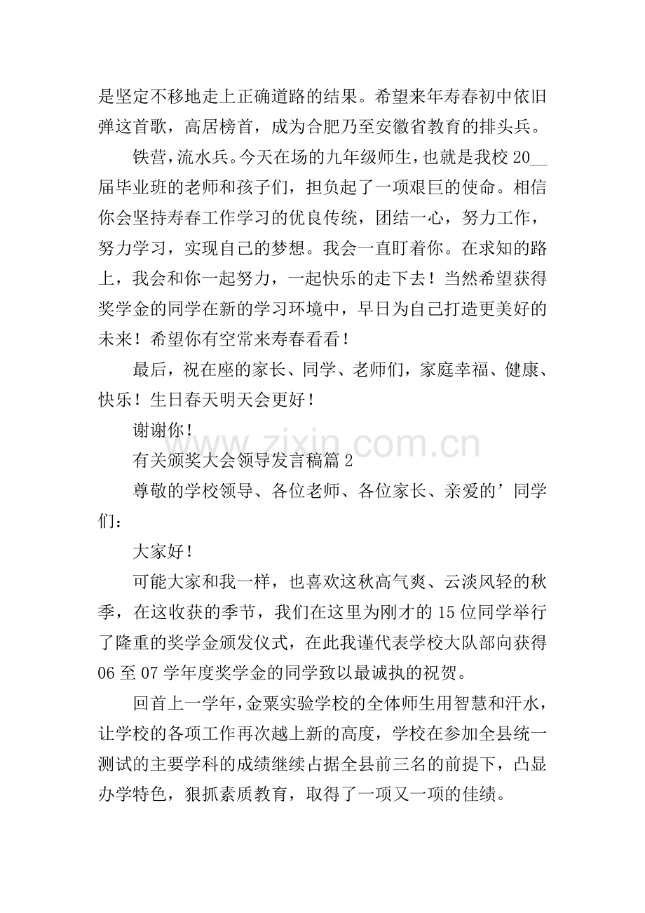 有关颁奖大会领导发言稿.doc_第2页