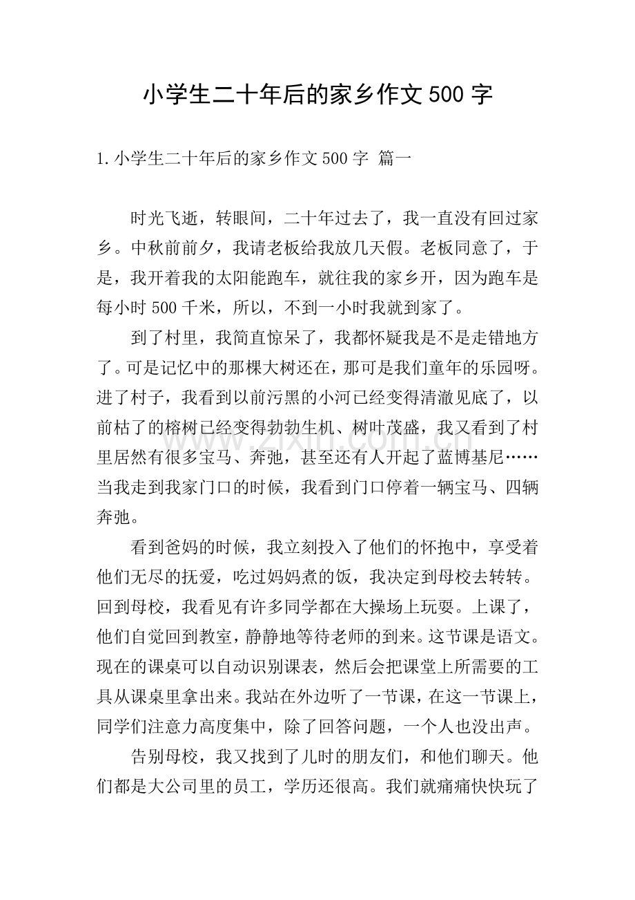 小学生二十年后的家乡作文500字.doc_第1页
