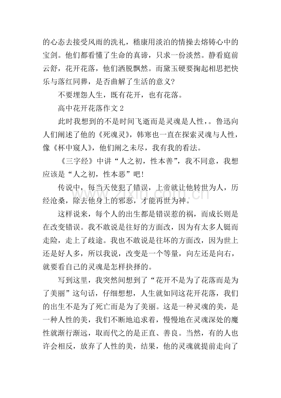 高中花开花落作文.doc_第2页