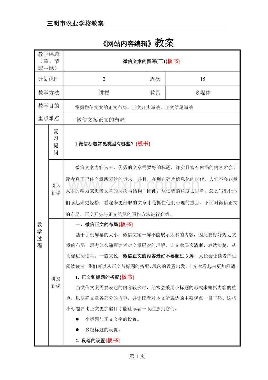 30微信文案的撰写(三).pdf_第1页