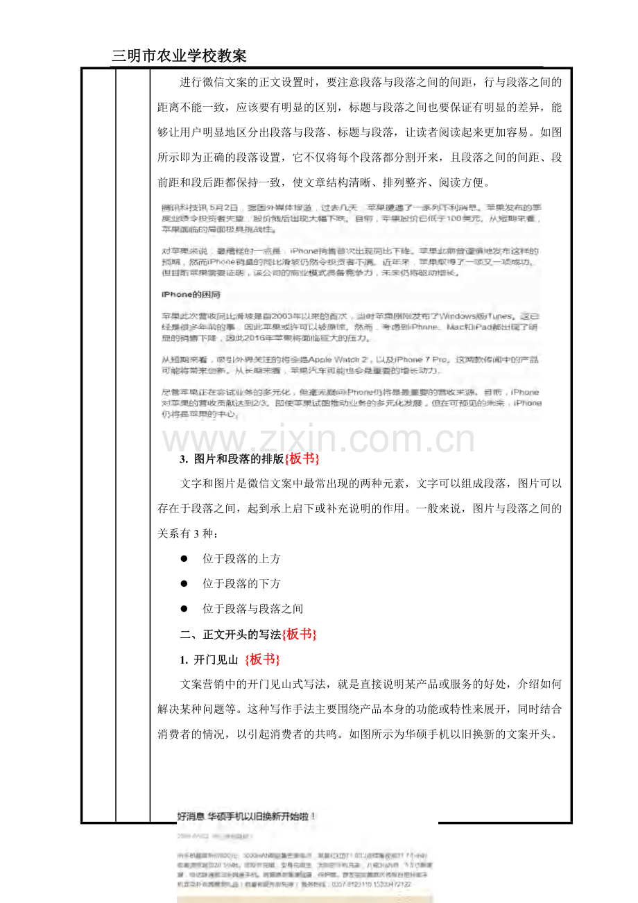 30微信文案的撰写(三).pdf_第2页