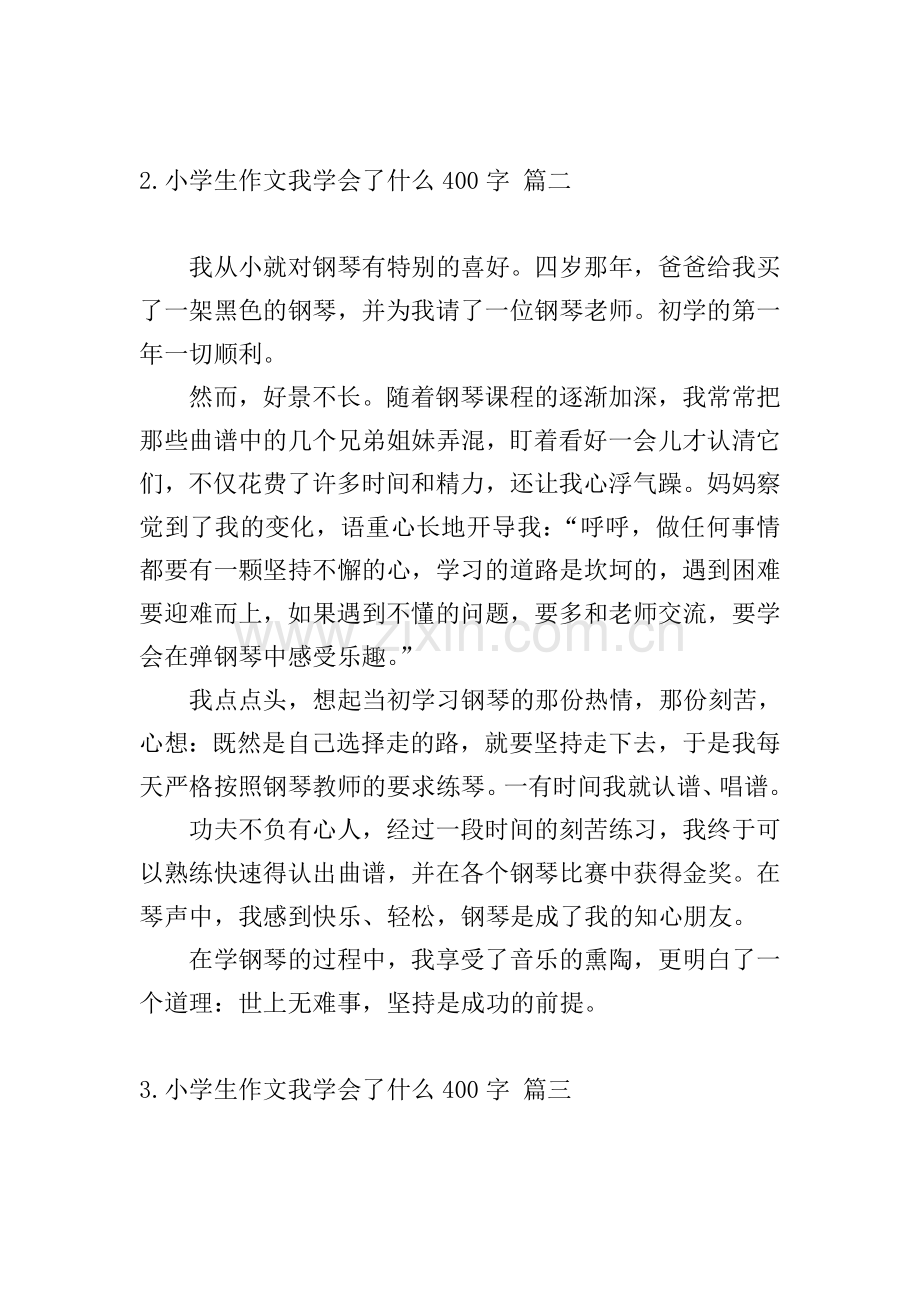 小学生作文我学会了什么400字7篇.doc_第2页