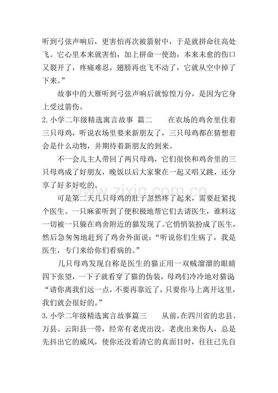 小学二年级9个寓言故事.doc_第2页