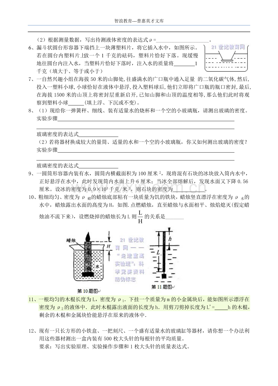 初中科学竞赛辅导《浮力》经典简答、探究20题.doc_第2页