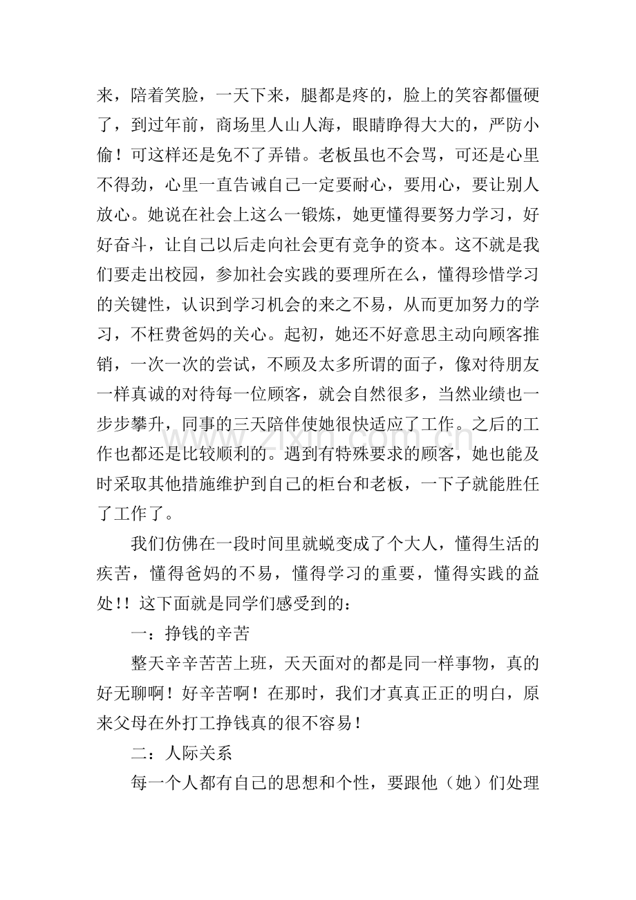 大学生餐厅社会实践报告.doc_第2页