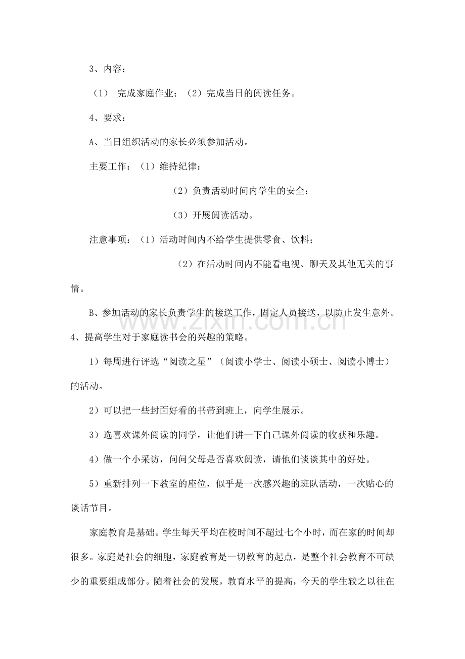 建立小学生家庭读书会.doc_第2页