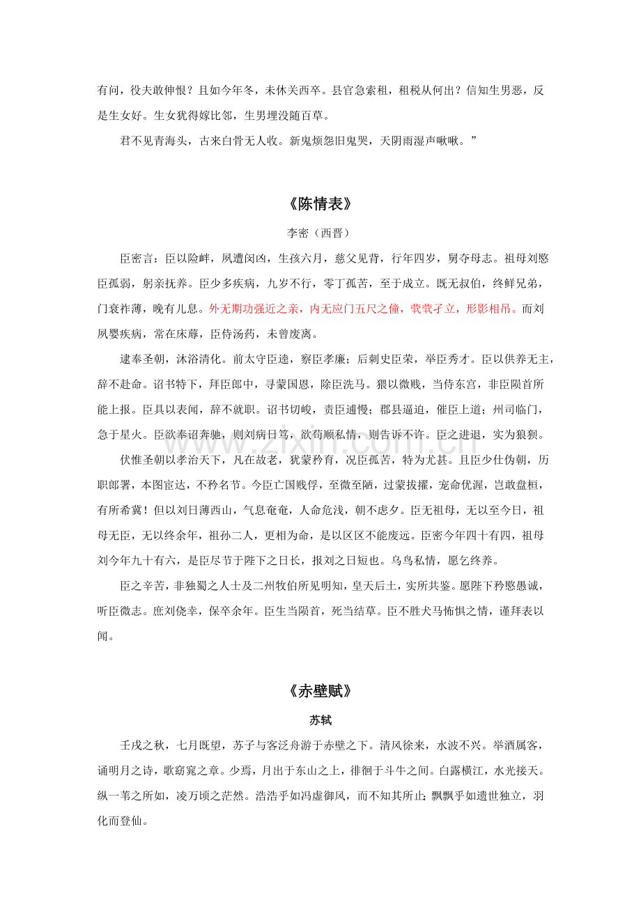高中文言文大全(2).doc_第2页