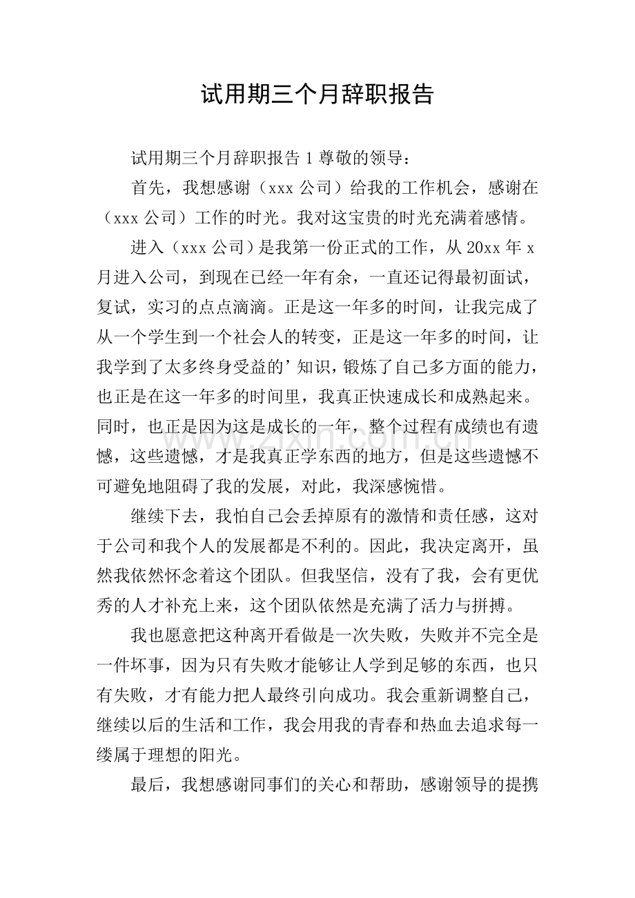 试用期三个月辞职报告.doc_第1页