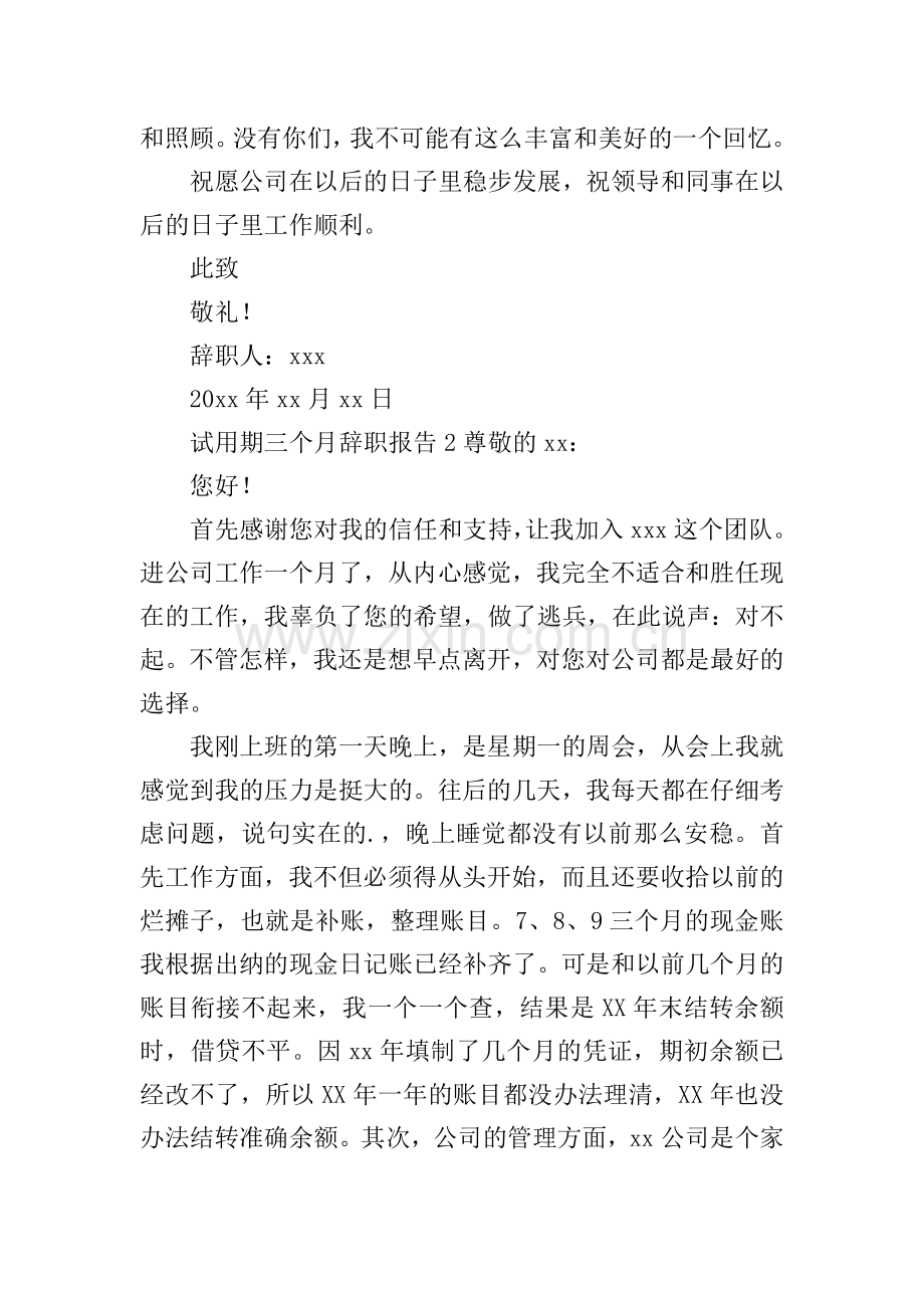 试用期三个月辞职报告.doc_第2页