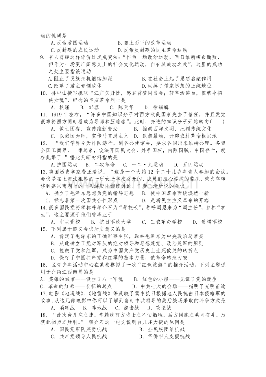 湖北省孝感市孝南区18-19学年度上学期期末调研考试八年级历史试题.doc_第2页