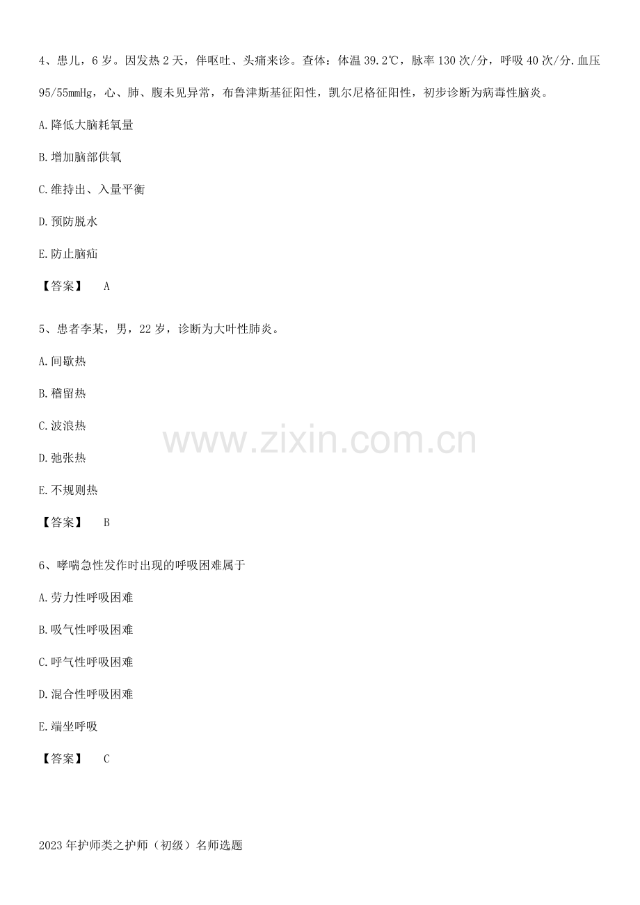 2023年护师类之护师(初级)名师选题.docx_第2页