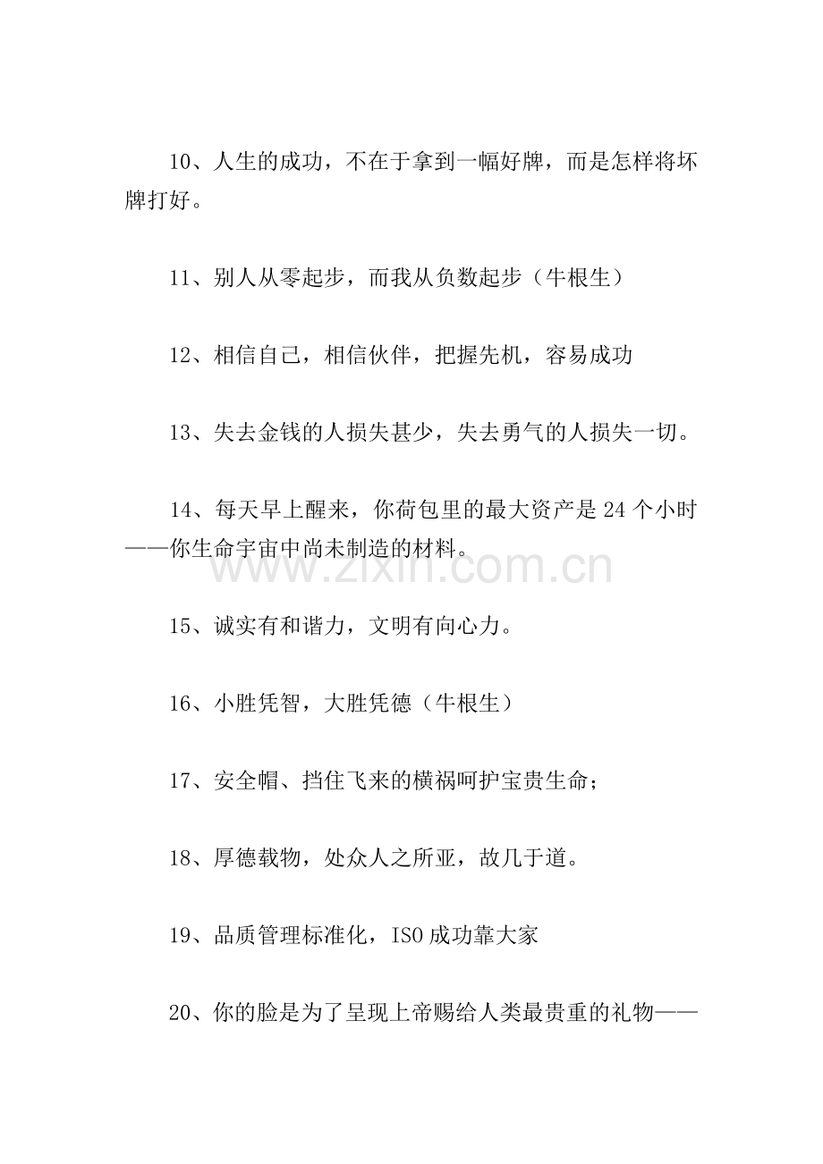 激励员工的押韵口号集合.doc_第2页