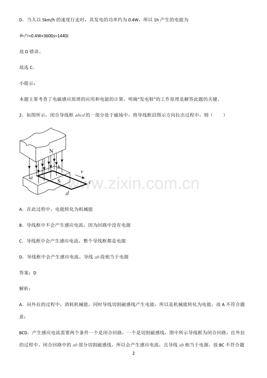 人教版2022年九年级第二十章电与磁考点大全笔记.pdf_第2页