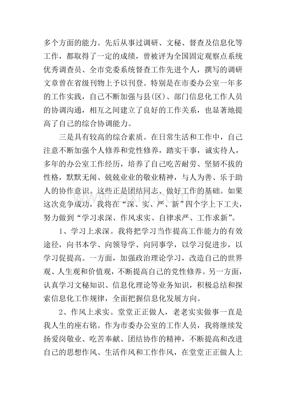 2023员工竞聘演讲稿.doc_第2页