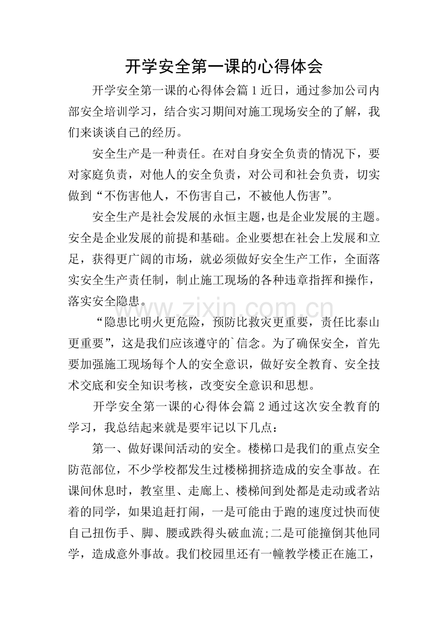 开学安全第一课的心得体会.doc_第1页