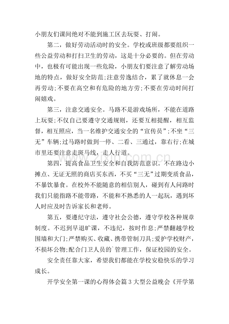 开学安全第一课的心得体会.doc_第2页