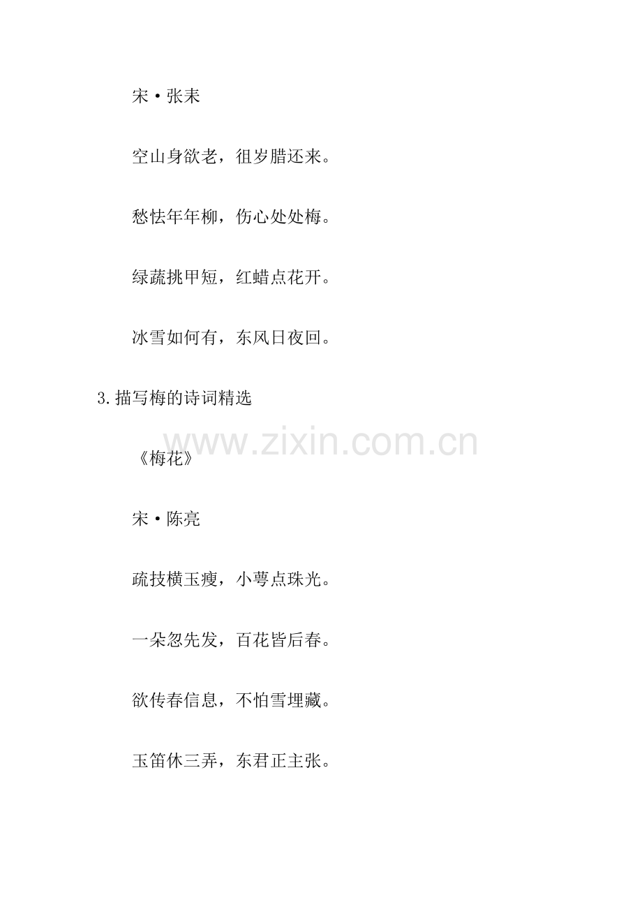描写梅的诗词12首.doc_第2页