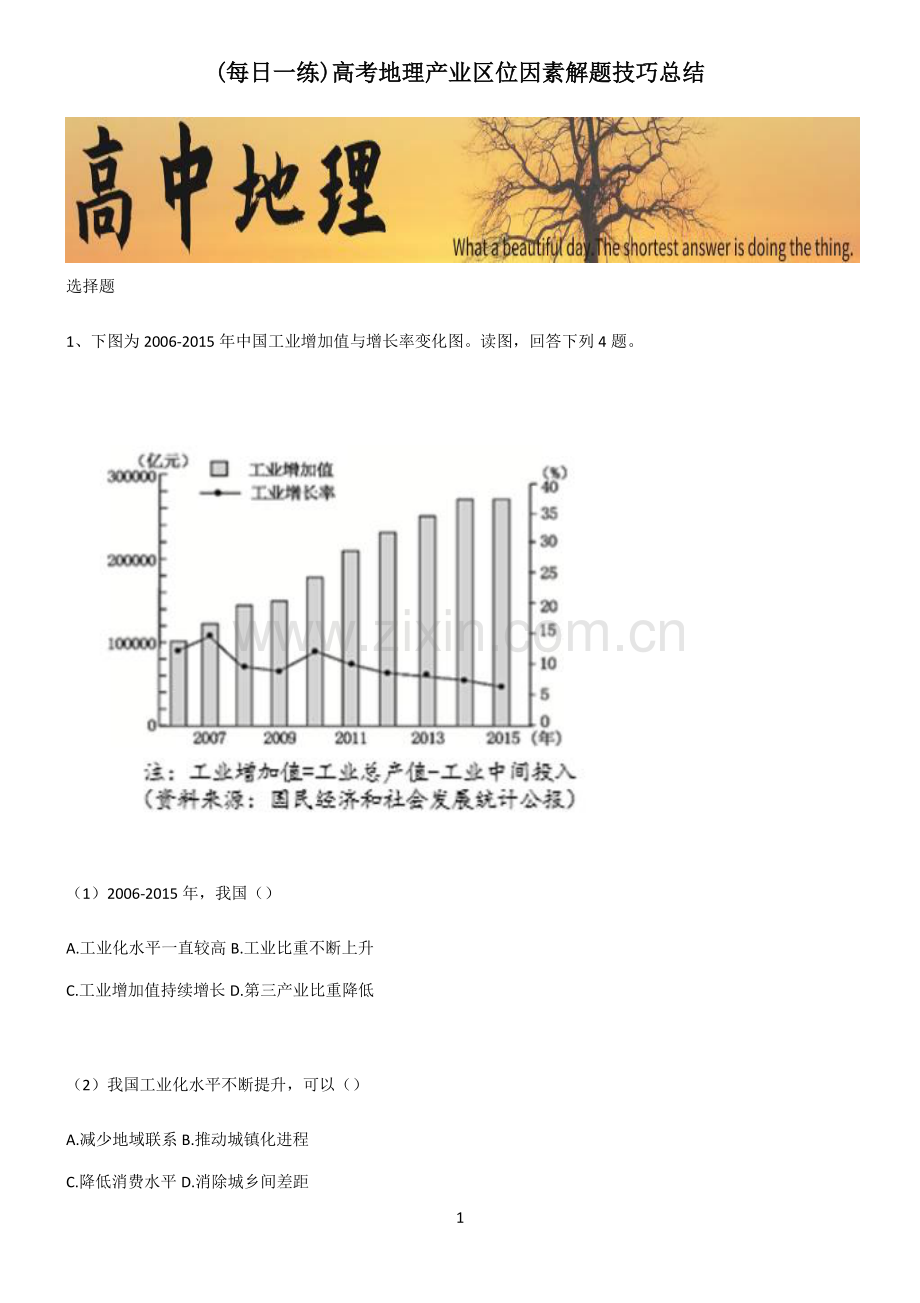 高考地理产业区位因素解题技巧总结.pdf_第1页