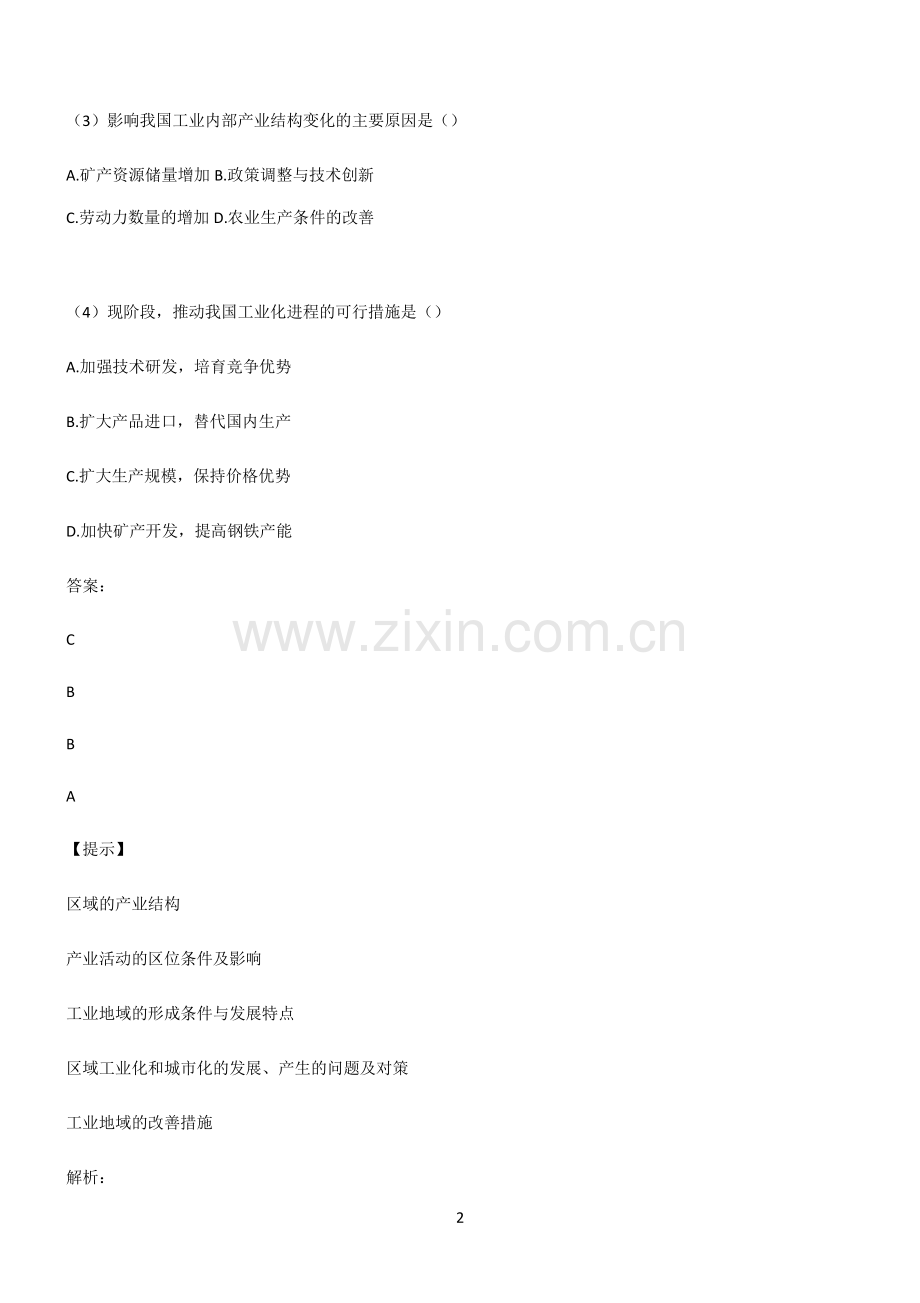 高考地理产业区位因素解题技巧总结.pdf_第2页
